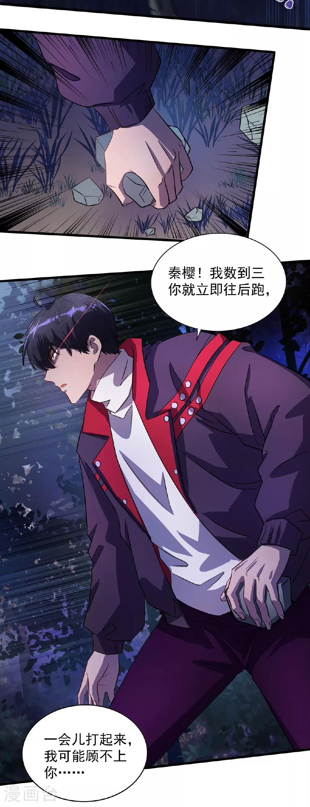第24话 目标不是我们 第2页