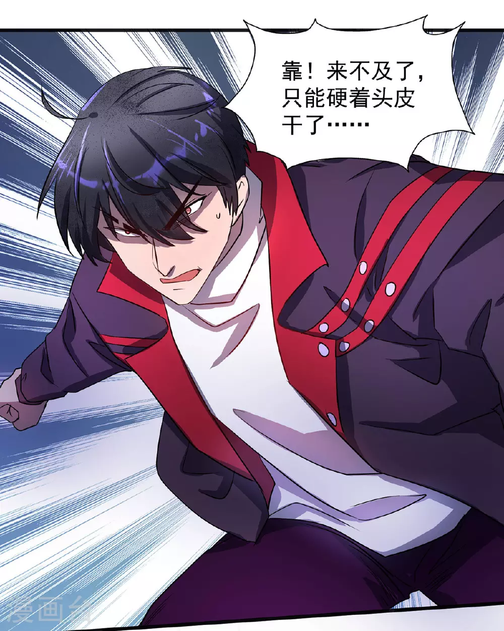 第24话 目标不是我们 第5页