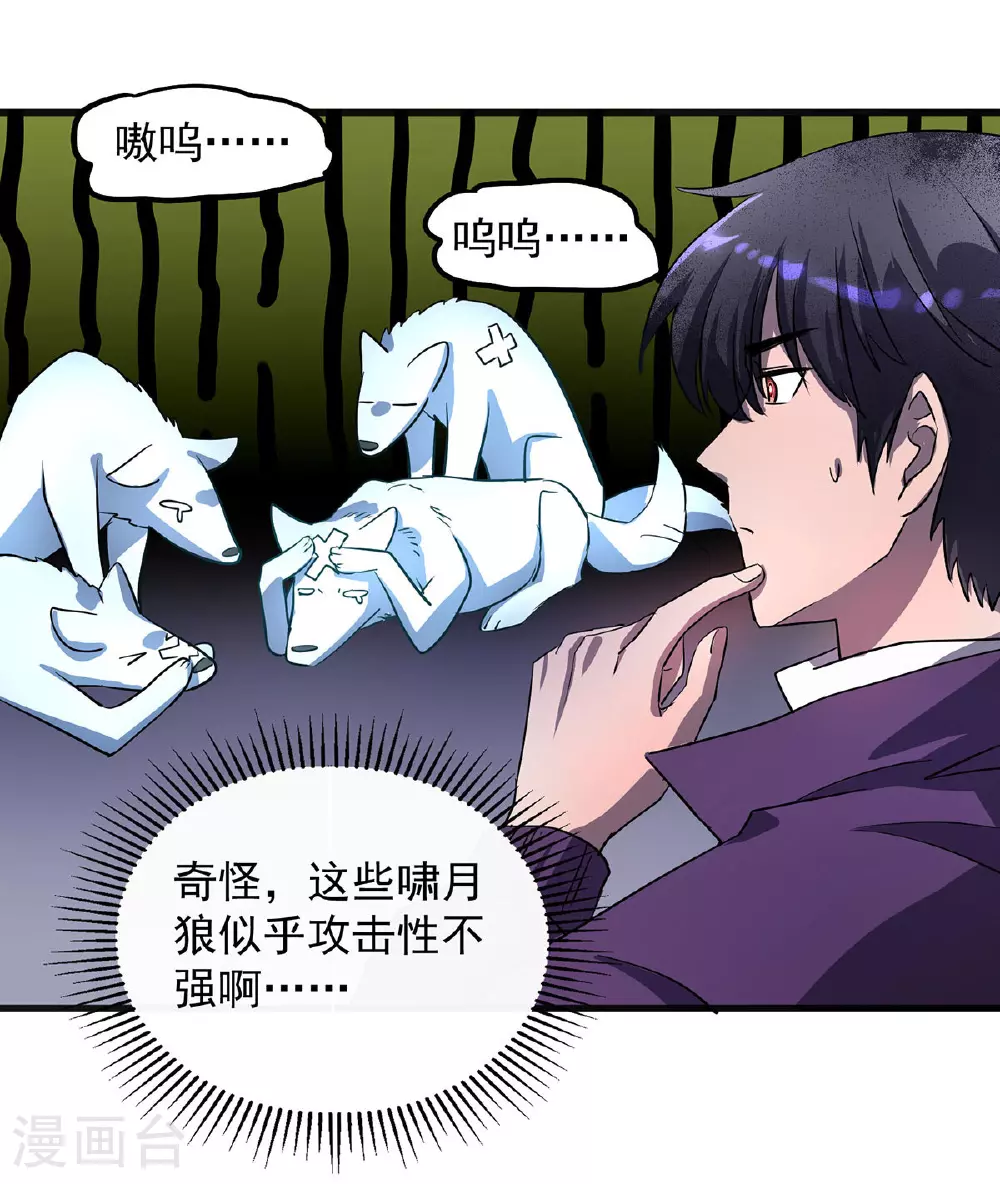 第24话 目标不是我们 第9页