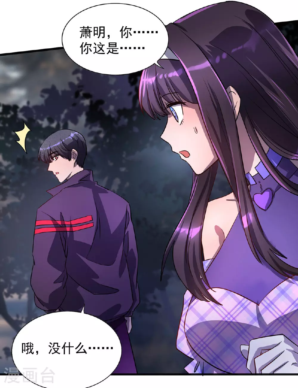 第24话 目标不是我们 第10页