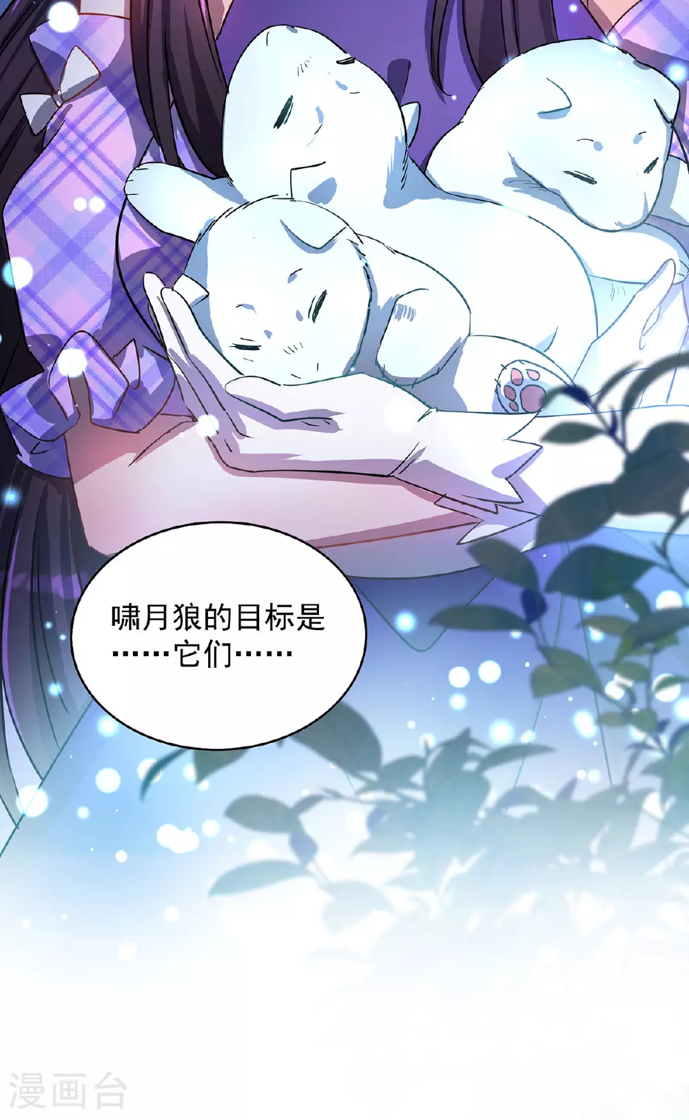 第24话 目标不是我们 第13页