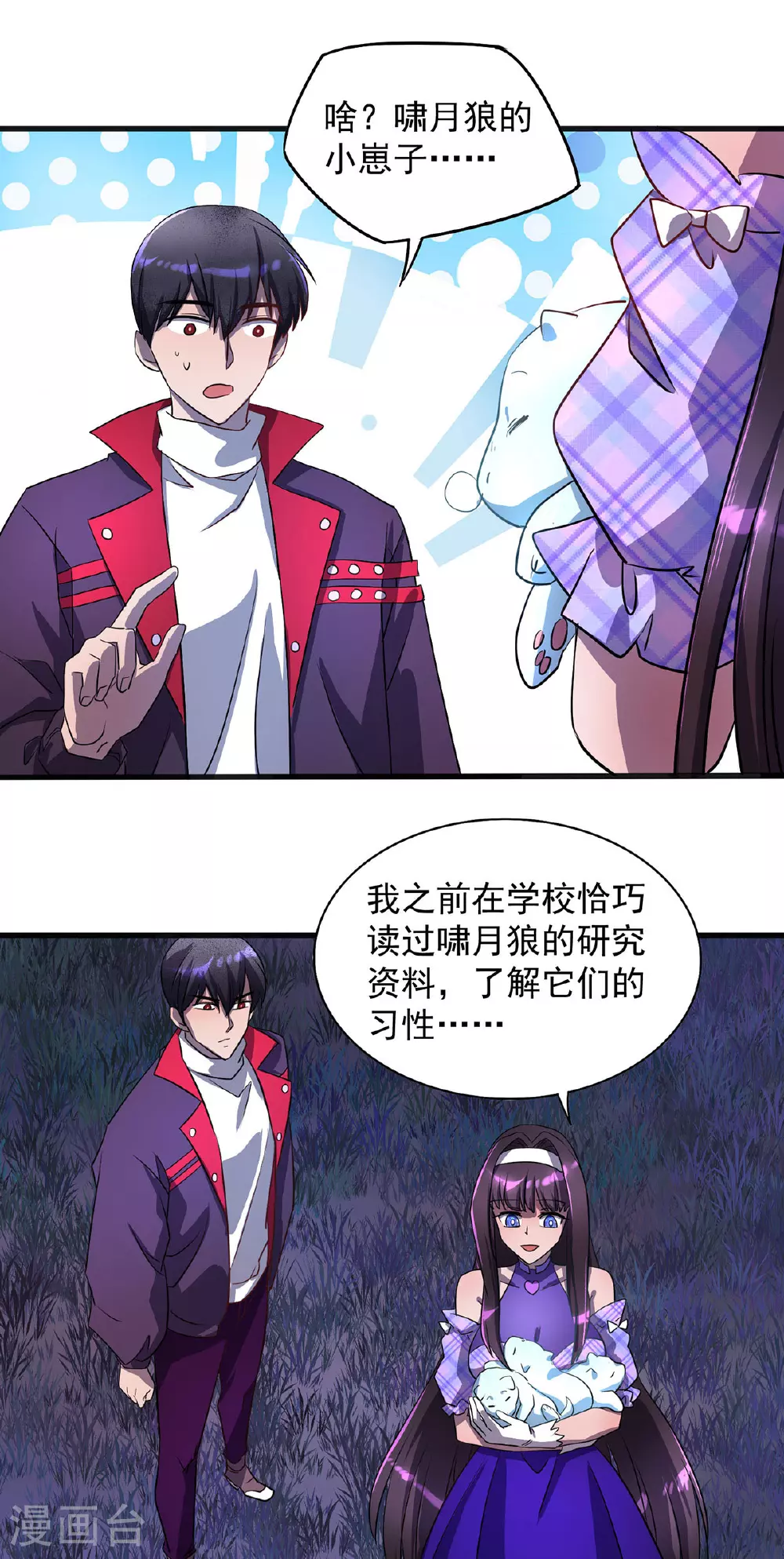 第24话 目标不是我们 第14页