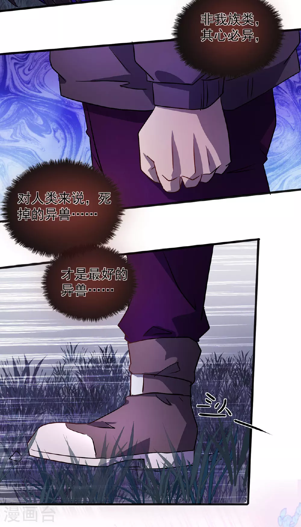 第24话 目标不是我们 第18页
