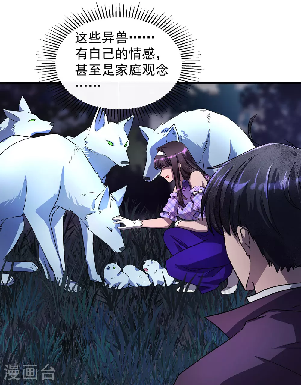 第25话 偷猎者 第1页