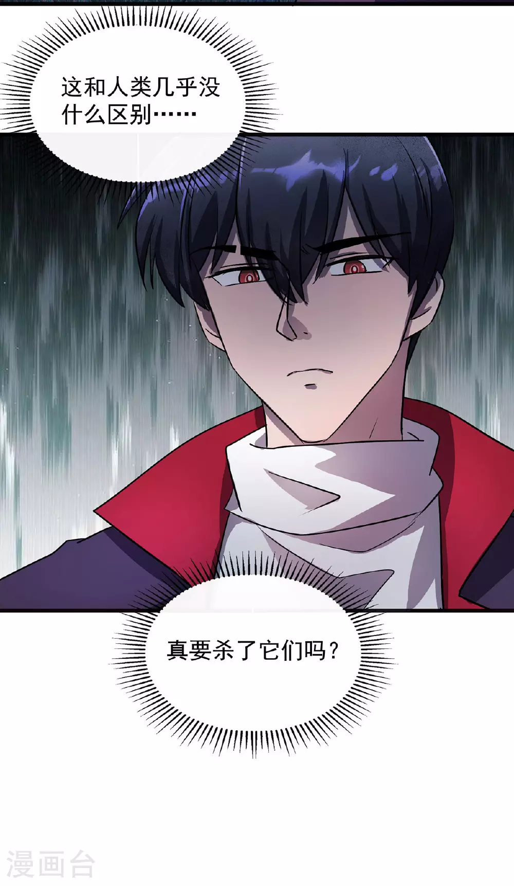 第25话 偷猎者 第2页