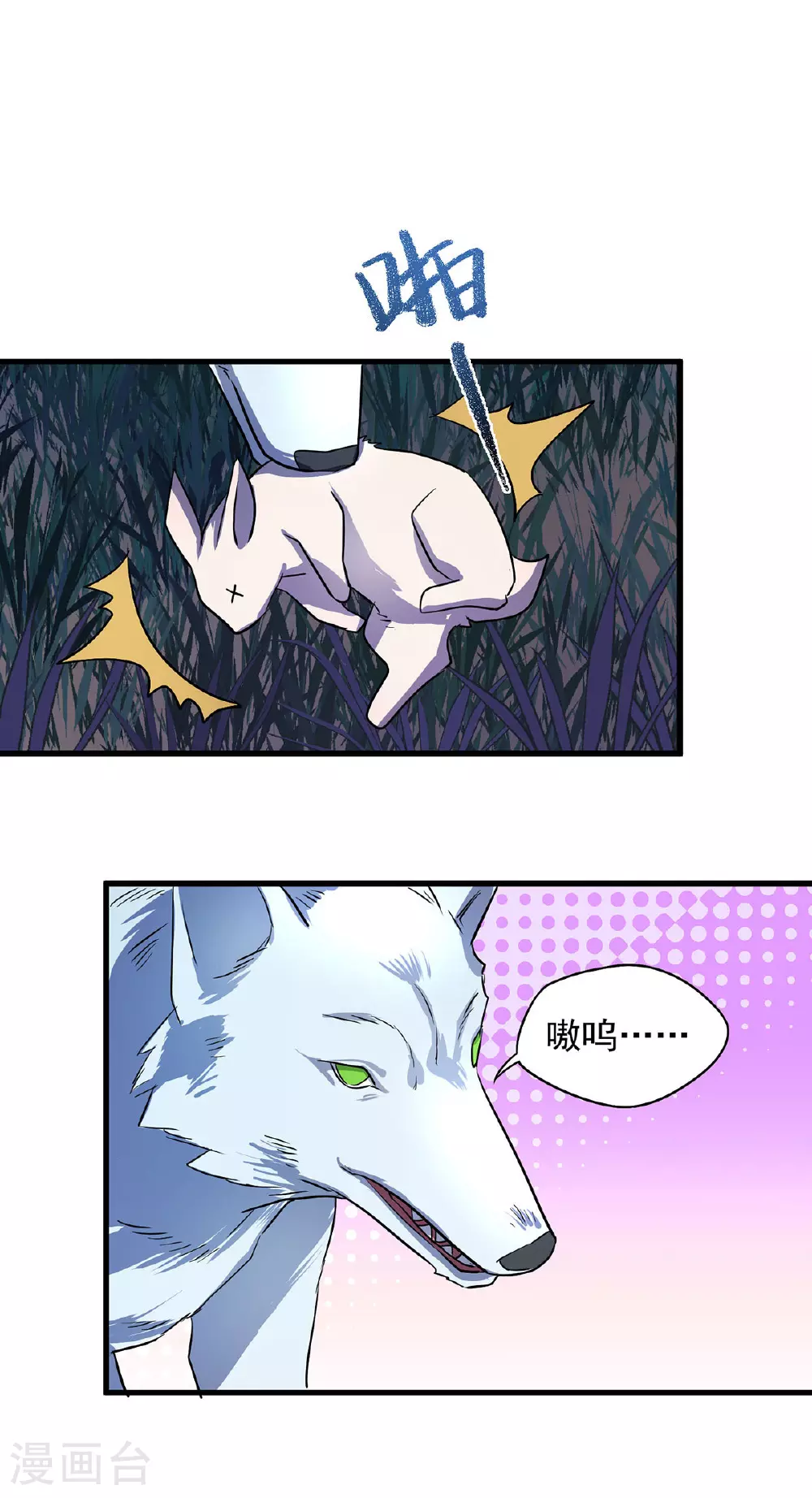 第25话 偷猎者 第3页