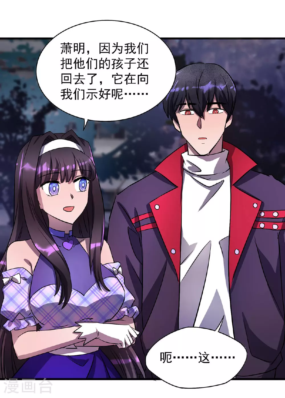 第25话 偷猎者 第4页