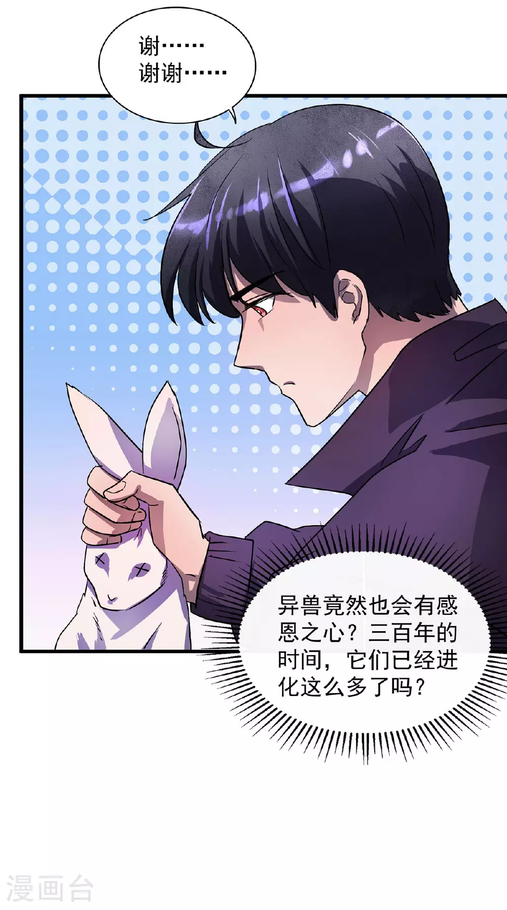 第25话 偷猎者 第5页
