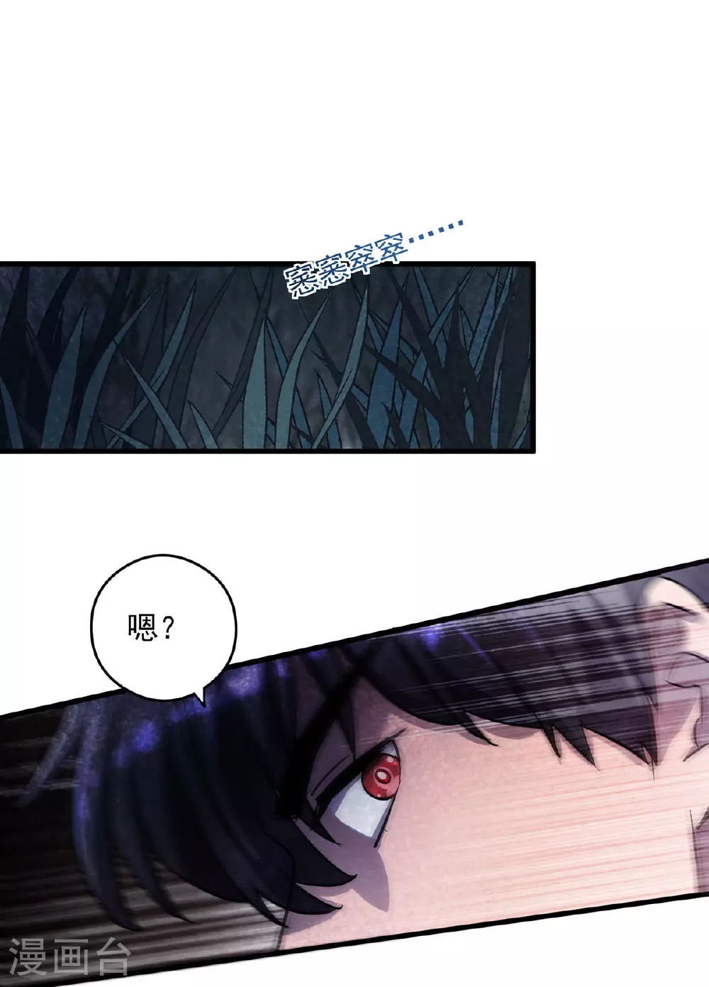 第25话 偷猎者 第6页