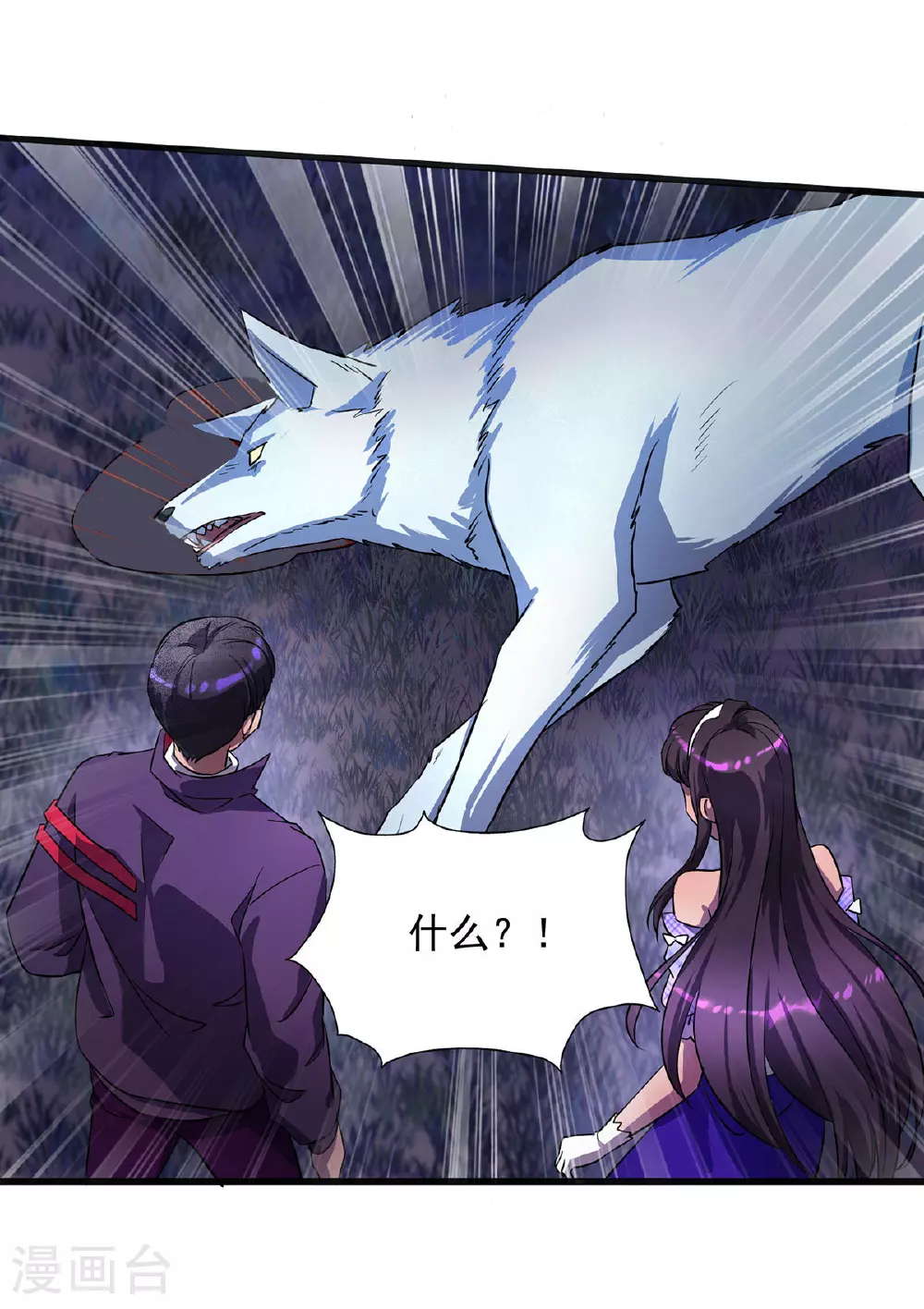 第25话 偷猎者 第9页