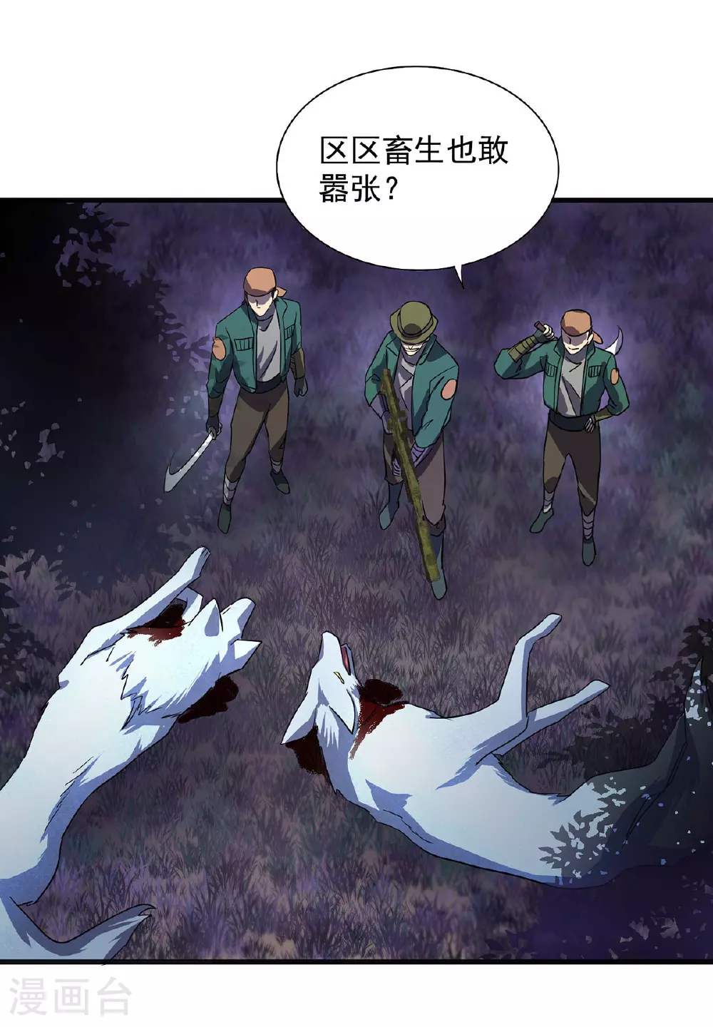 第25话 偷猎者 第17页