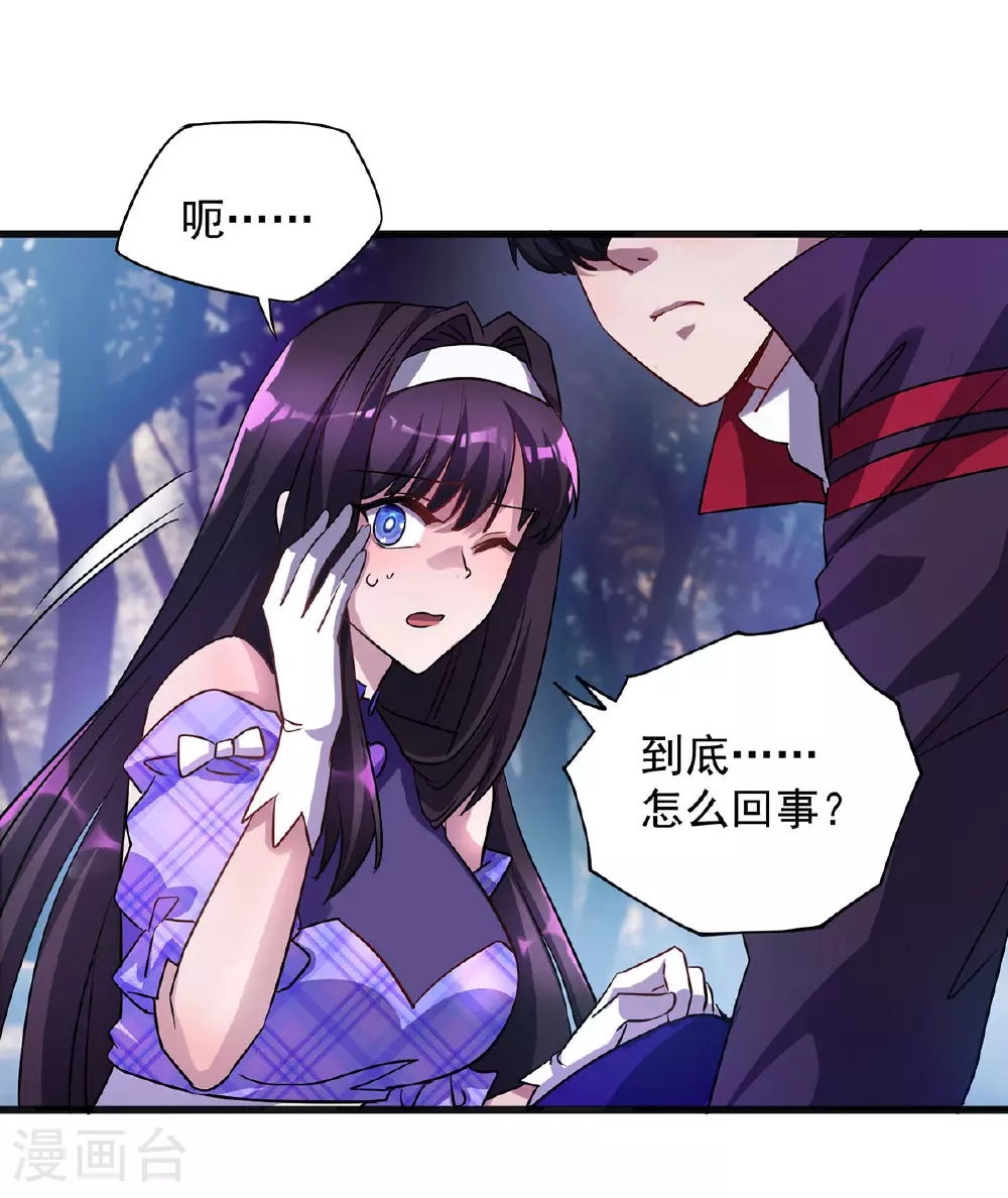第25话 偷猎者 第18页