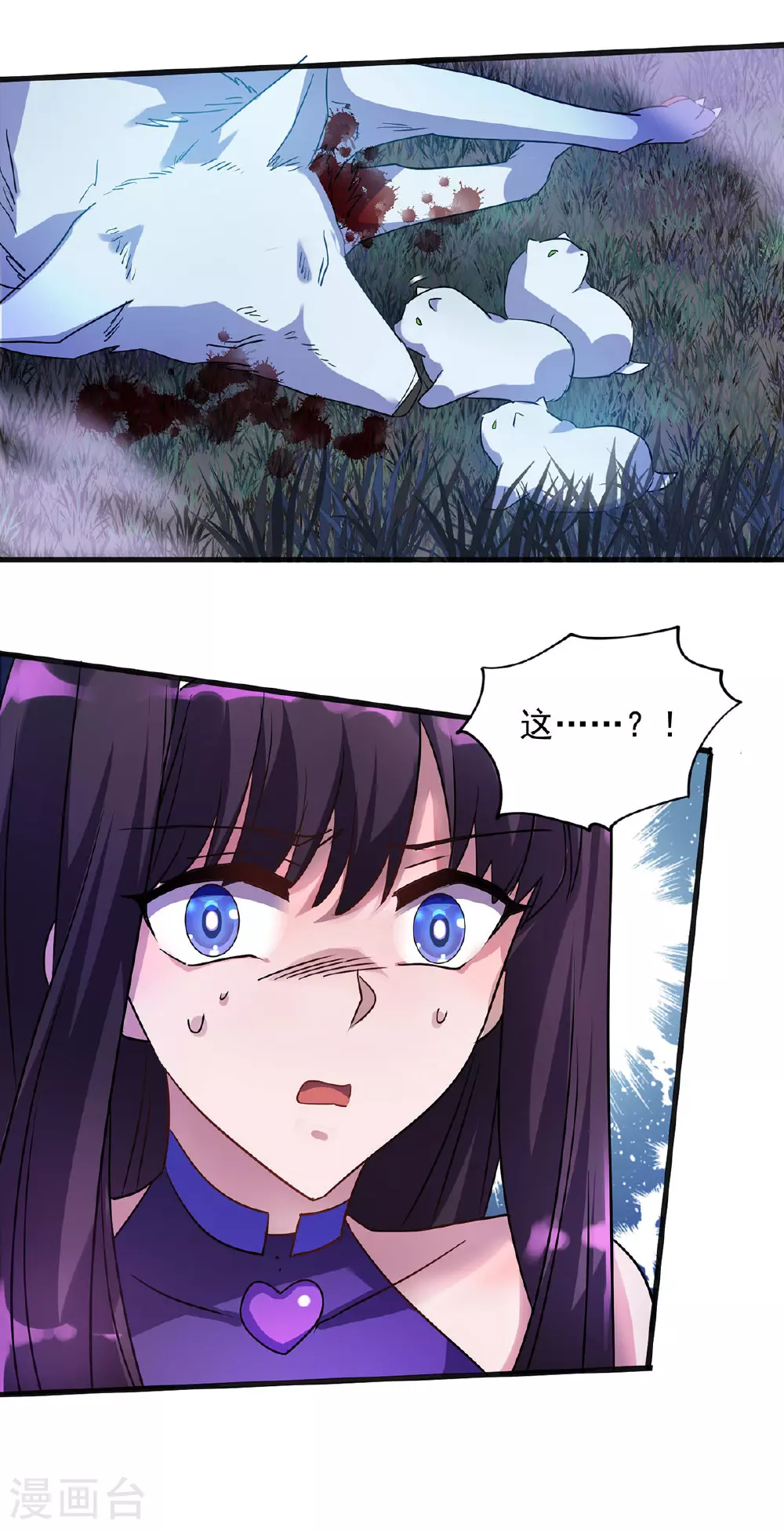 第25话 偷猎者 第20页