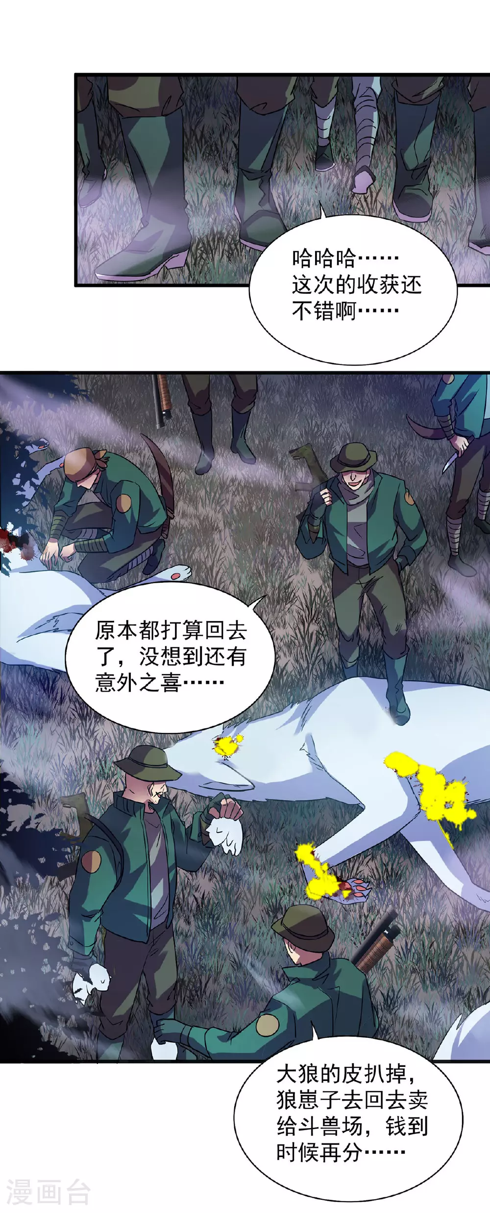 第26话 人不如兽 第1页