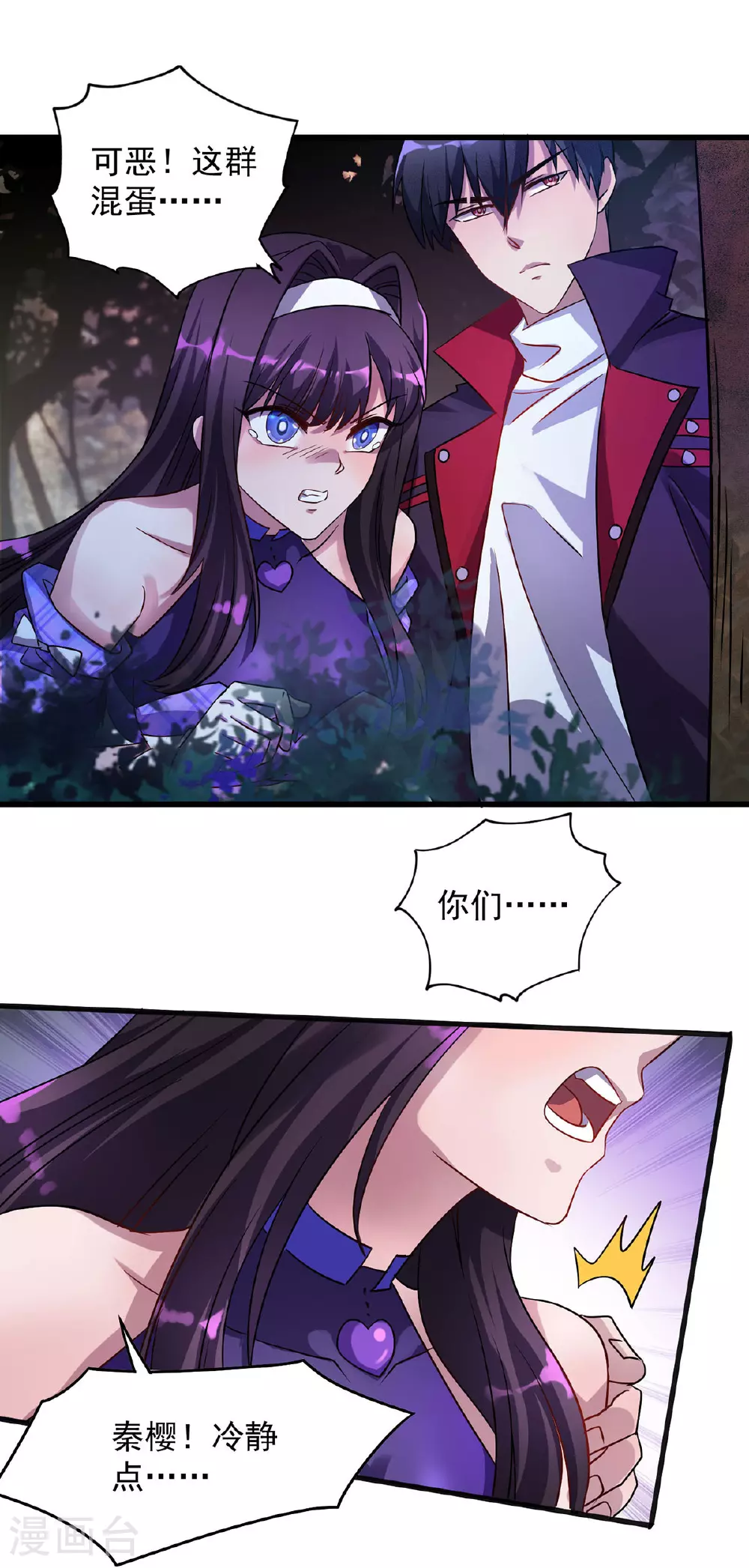 第26话 人不如兽 第2页
