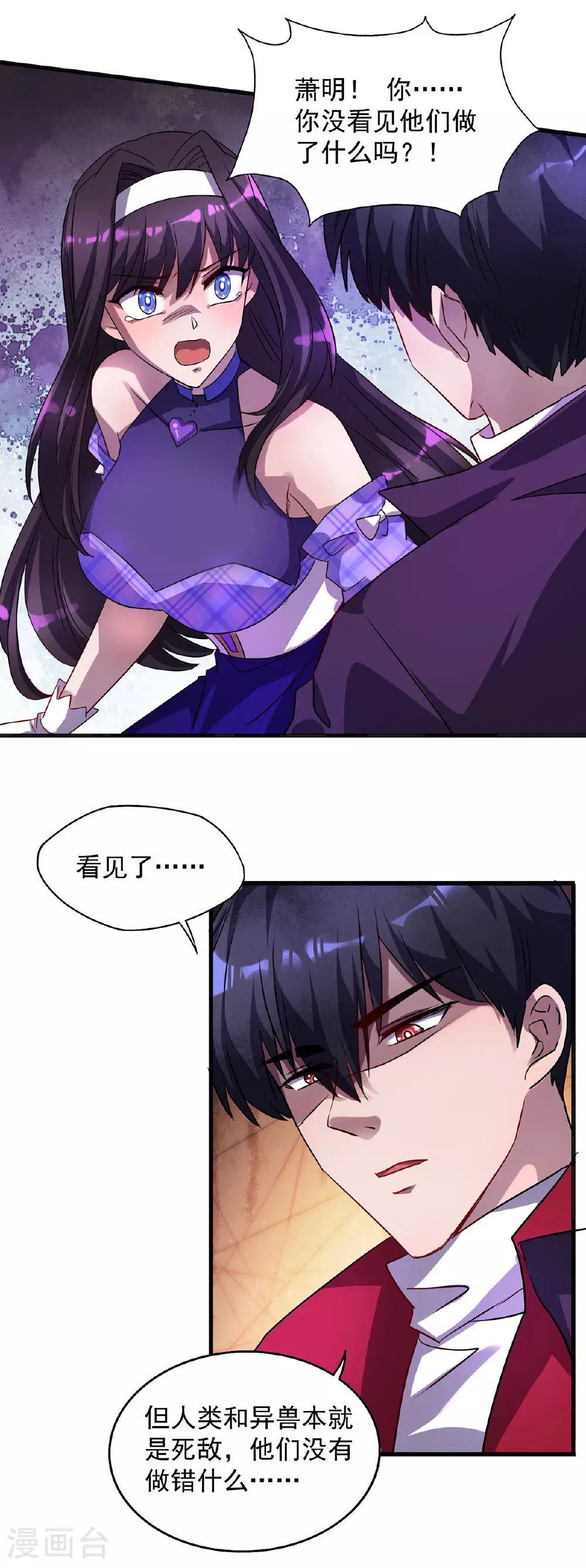 第26话 人不如兽 第3页