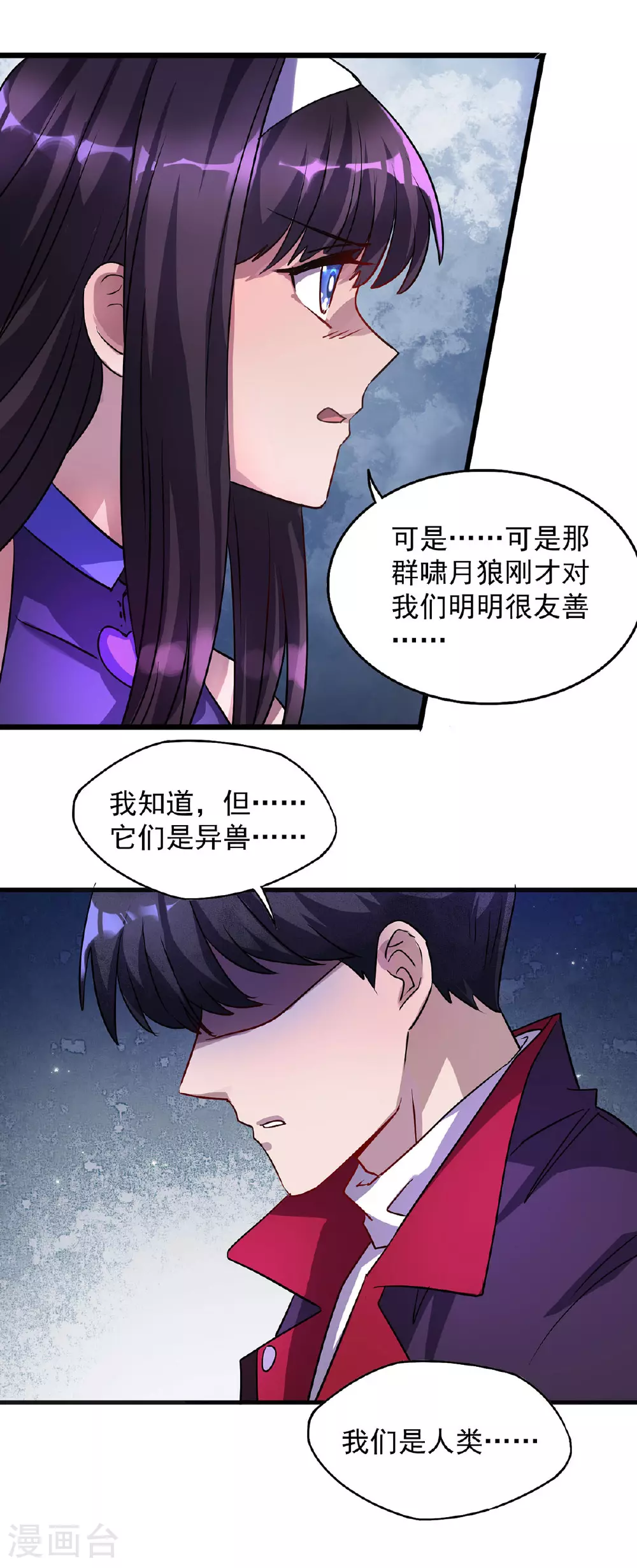 第26话 人不如兽 第4页