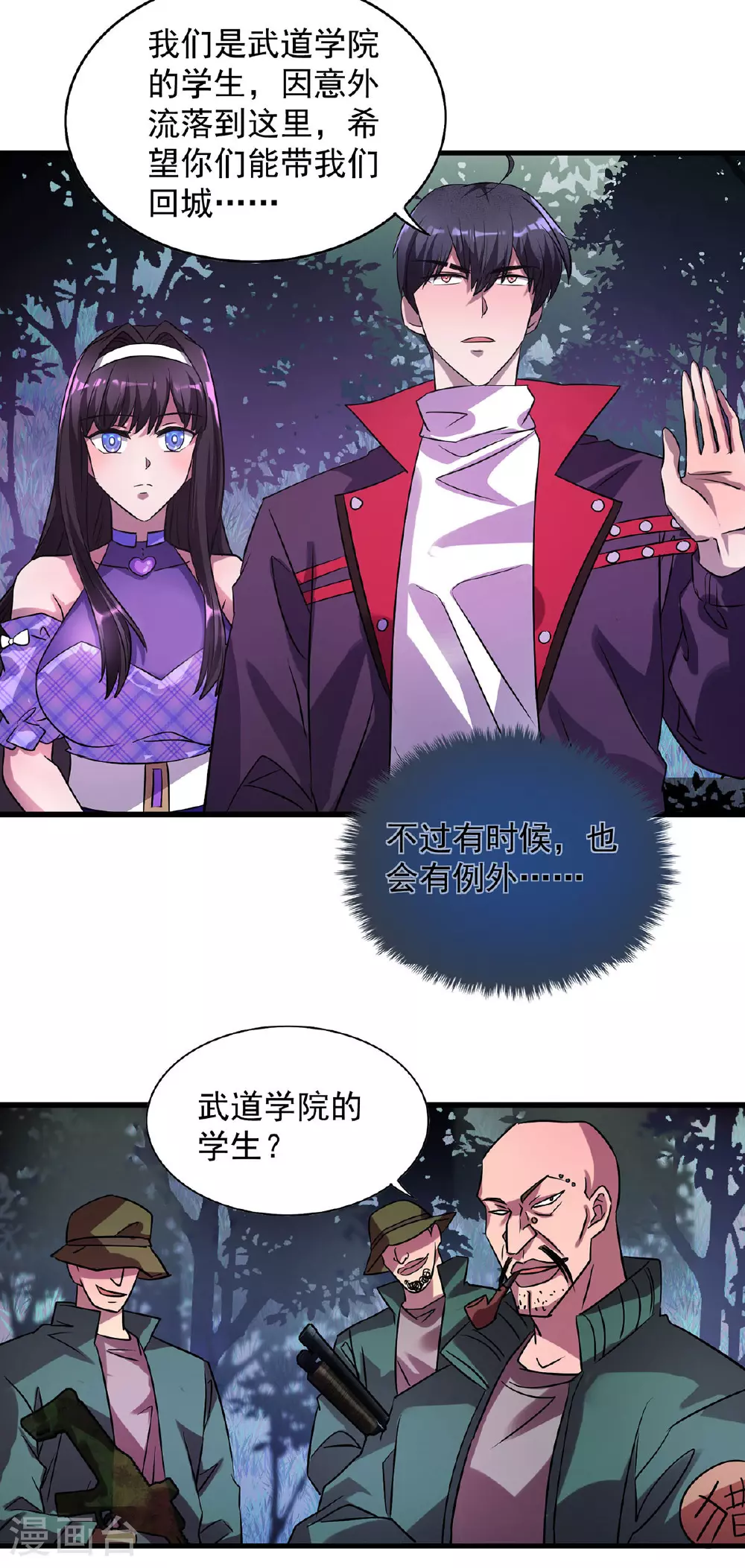 第26话 人不如兽 第9页