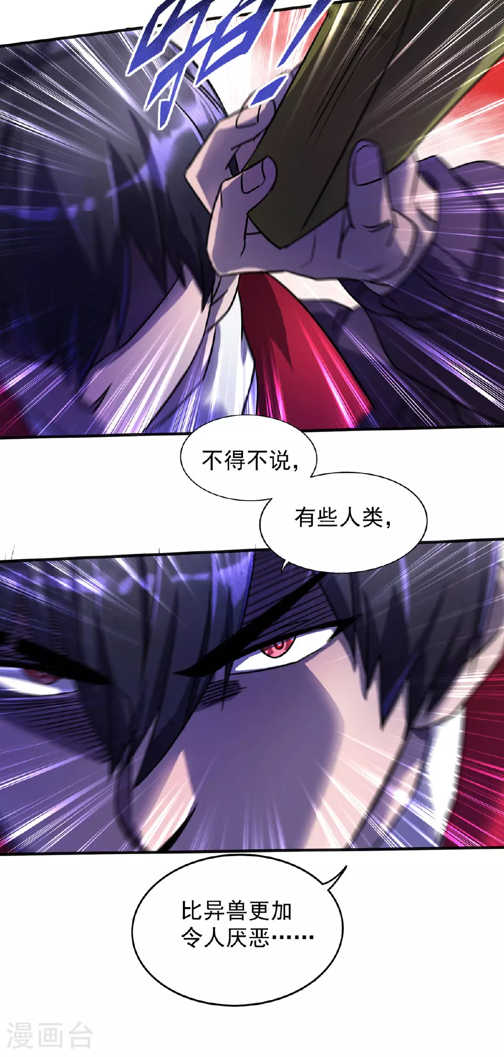第26话 人不如兽 第15页