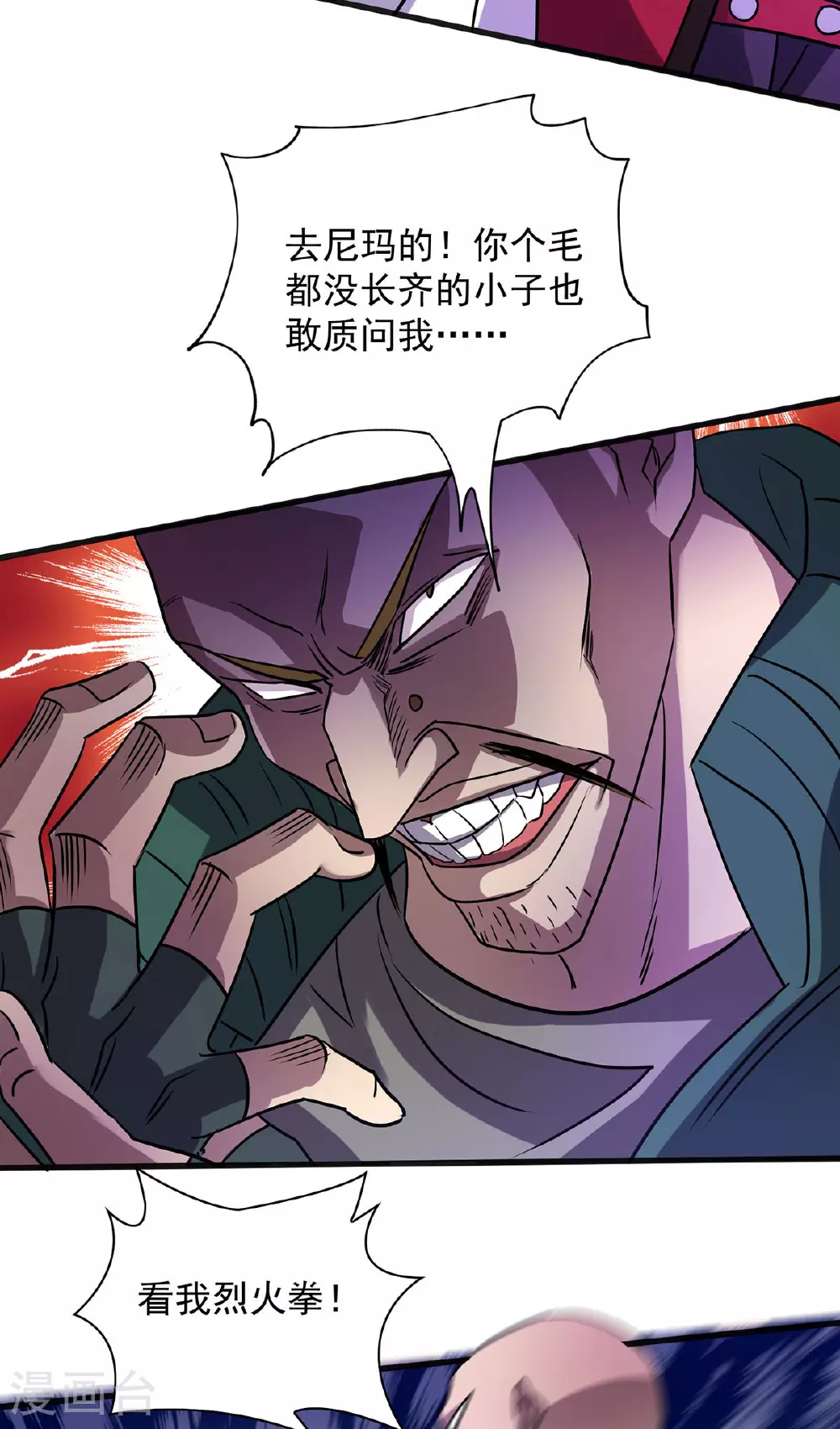 第27话 一场激斗 第12页