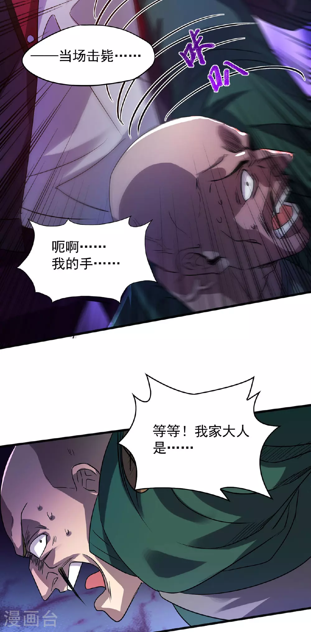 第27话 一场激斗 第15页