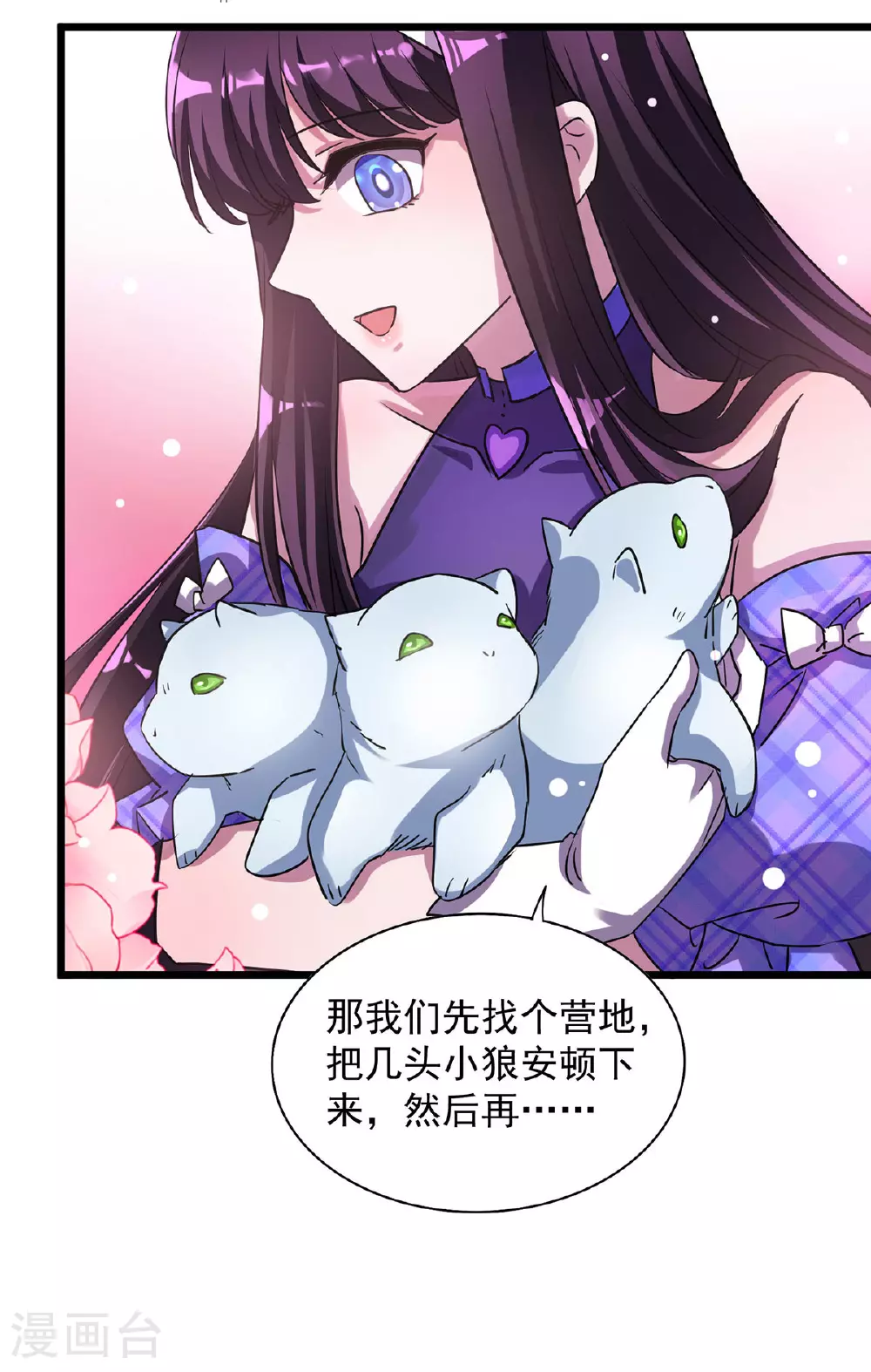 第29话 罗娜 第1页