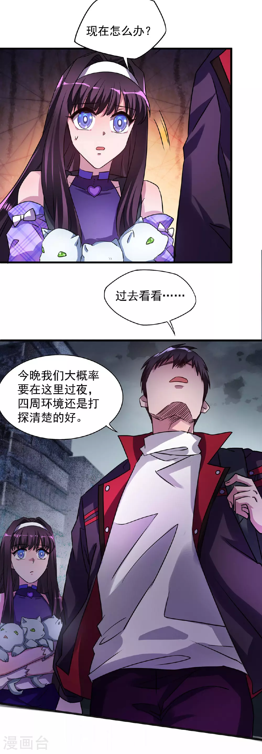 第29话 罗娜 第3页