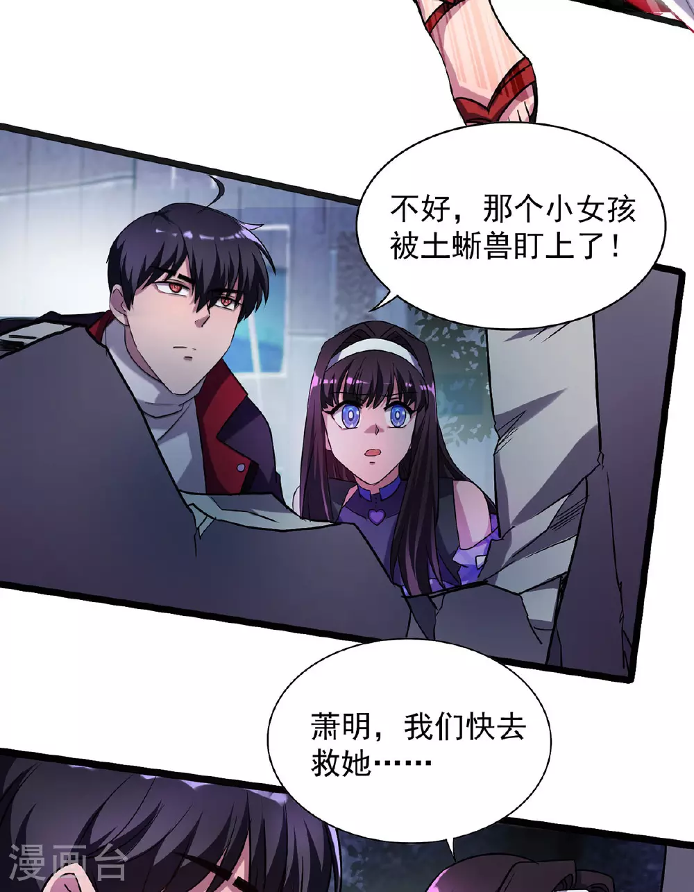 第29话 罗娜 第8页