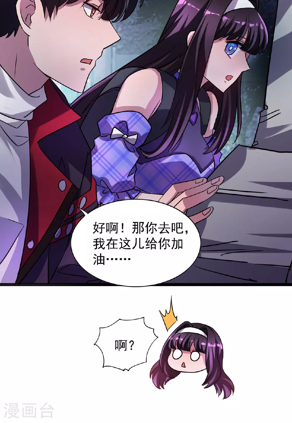 第29话 罗娜 第9页