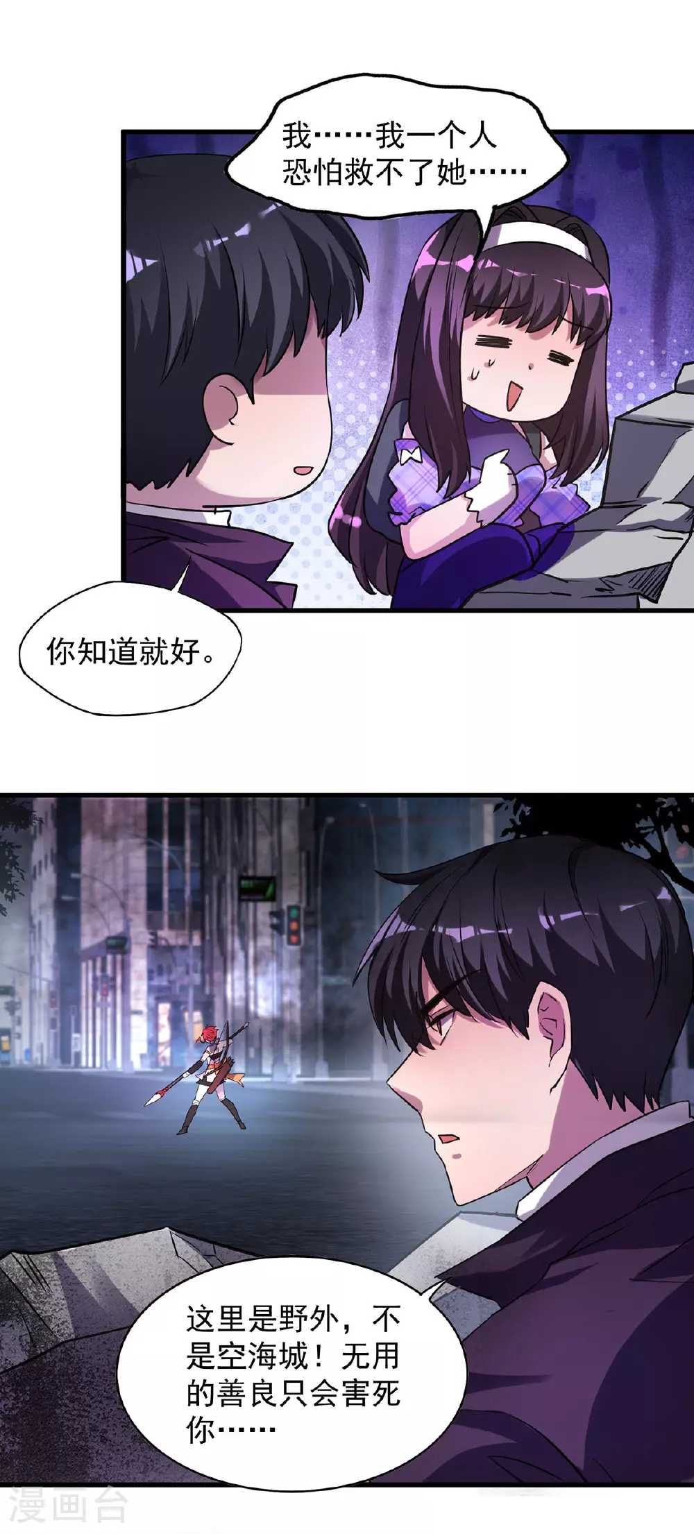 第29话 罗娜 第10页