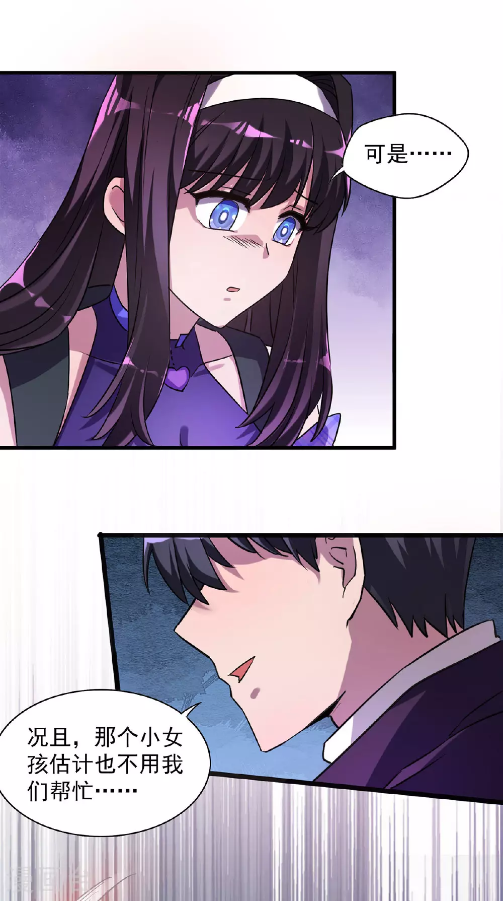 第29话 罗娜 第11页
