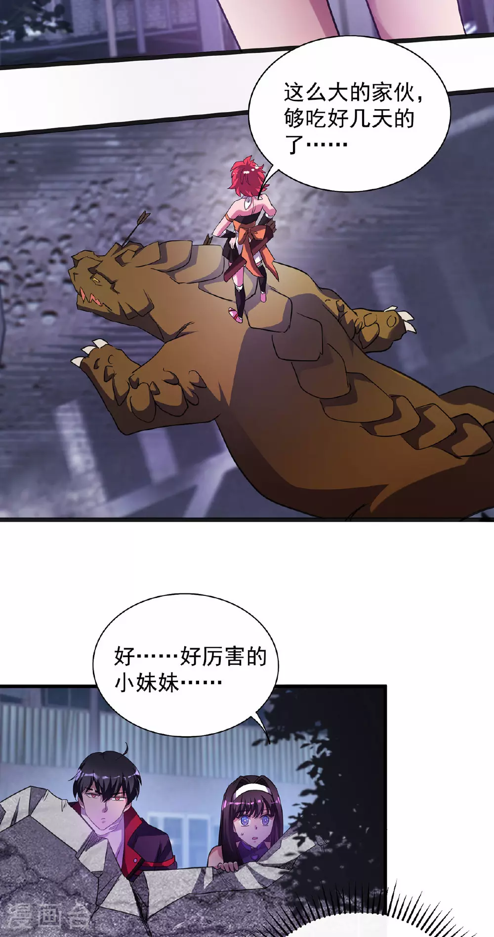 第29话 罗娜 第22页