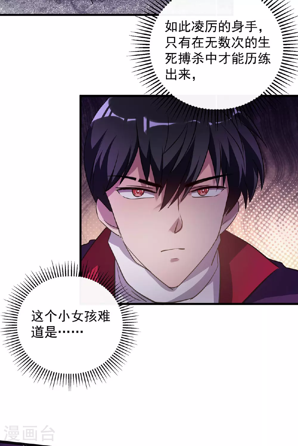 第29话 罗娜 第23页