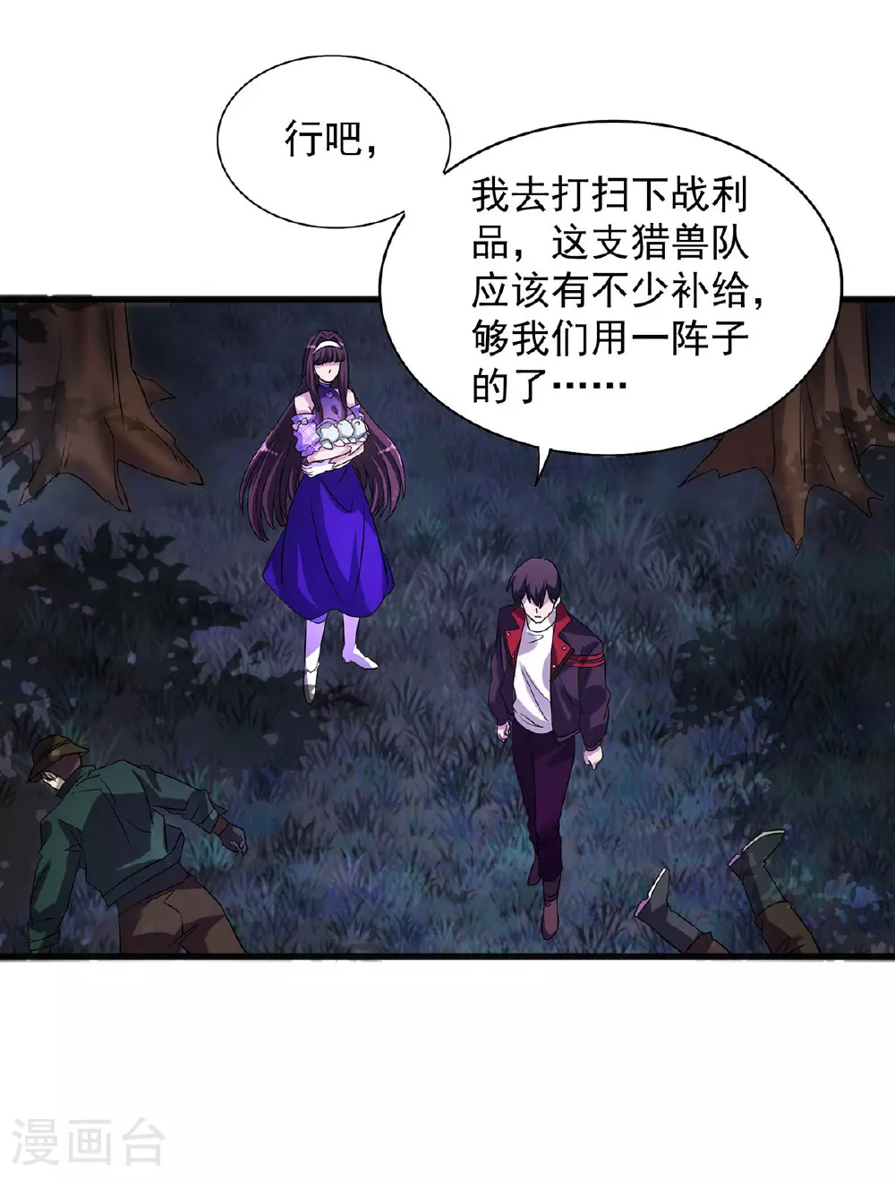 第28话 血晶 第3页