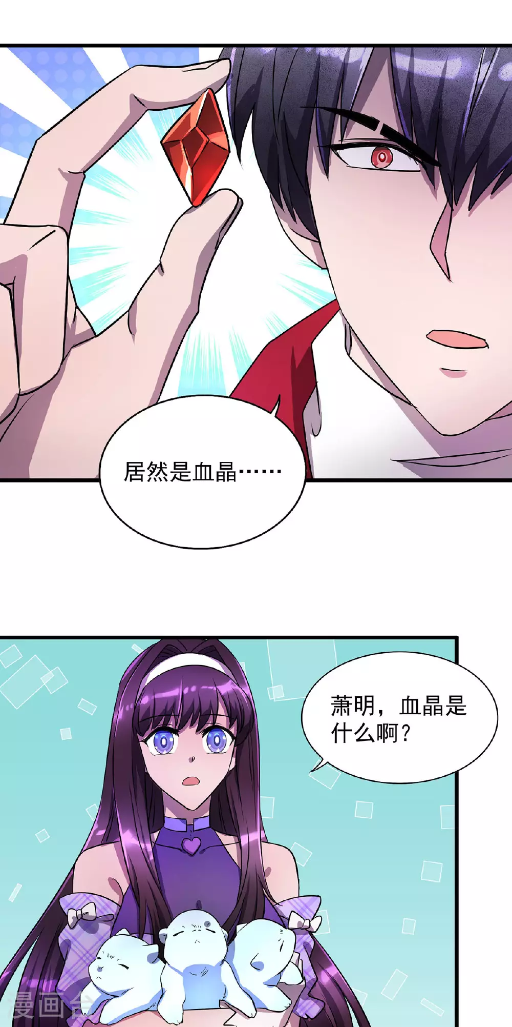 第28话 血晶 第5页
