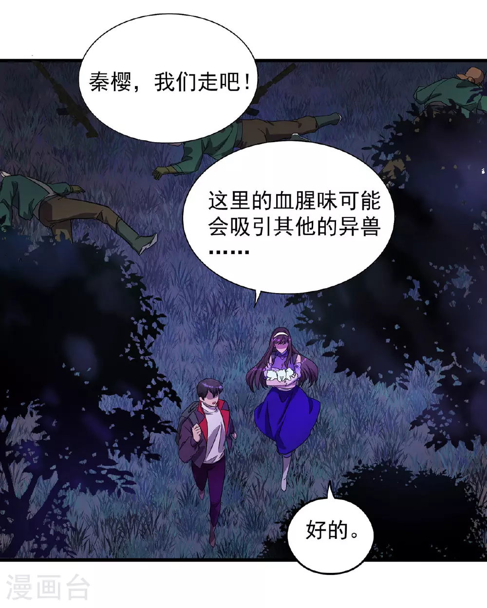 第28话 血晶 第7页