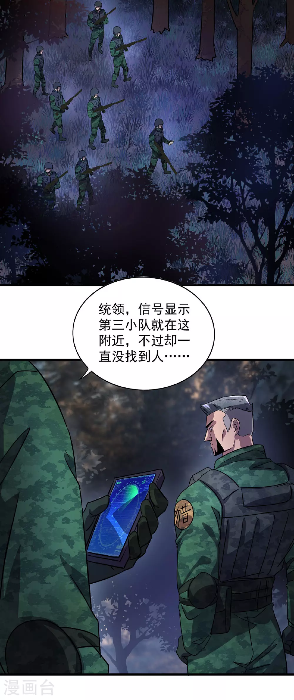 第28话 血晶 第9页
