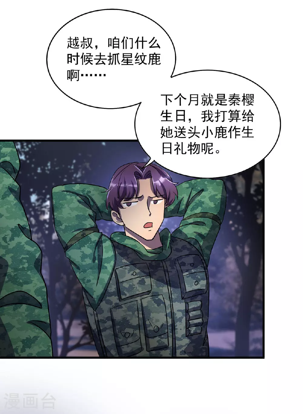 第28话 血晶 第12页
