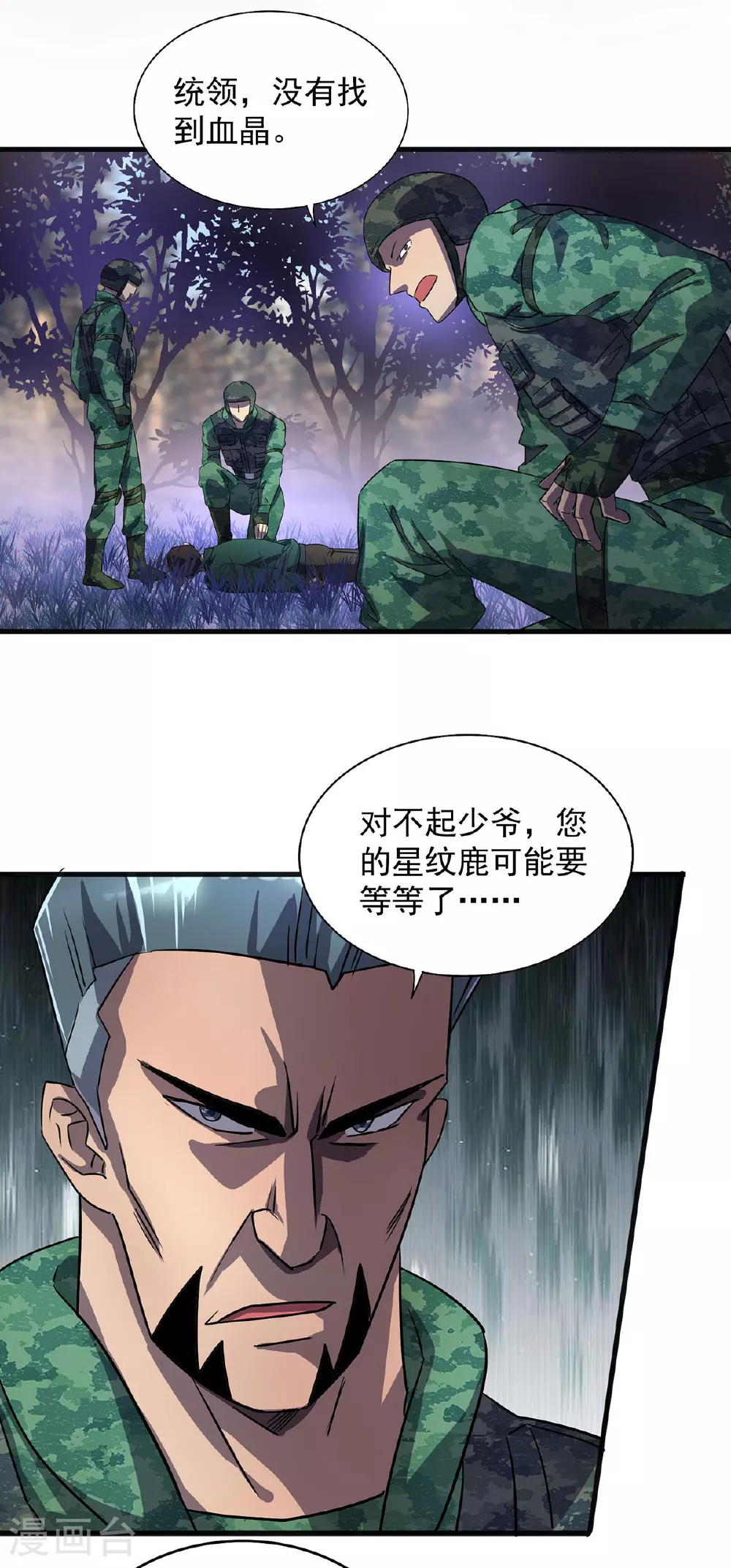 第28话 血晶 第14页