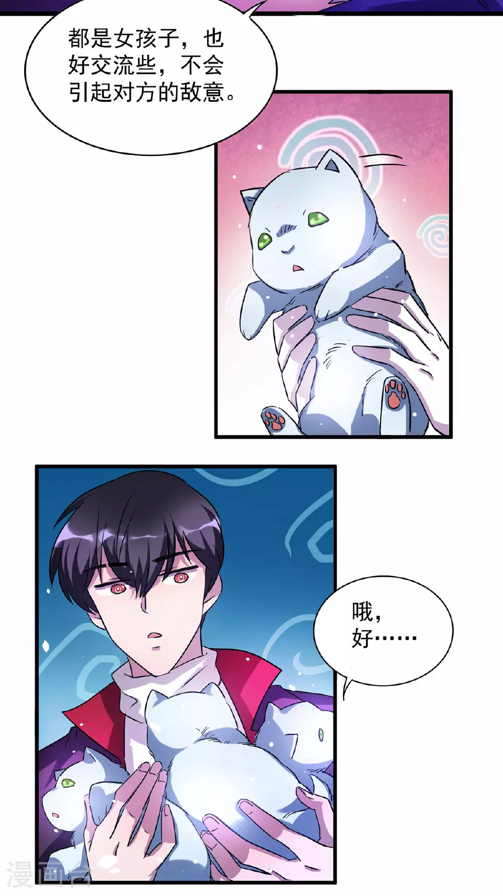 第30话 遗弃一族 第2页