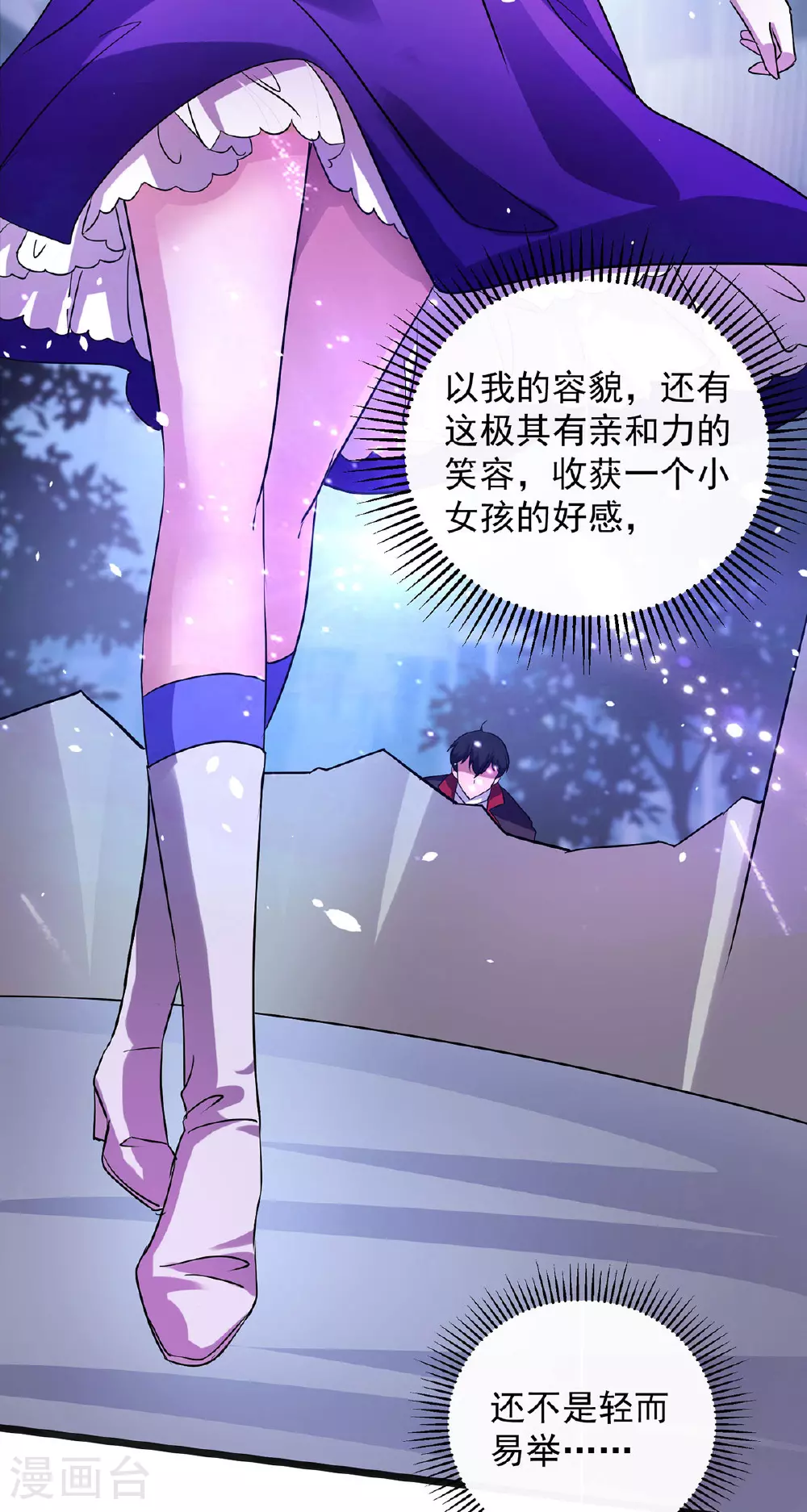 第30话 遗弃一族 第4页