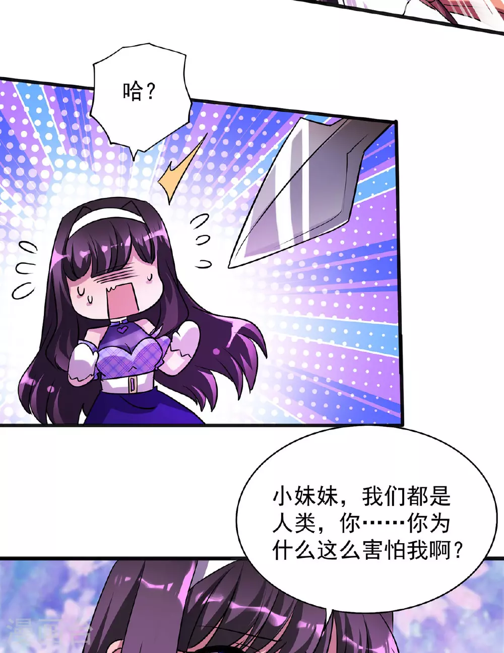 第30话 遗弃一族 第7页