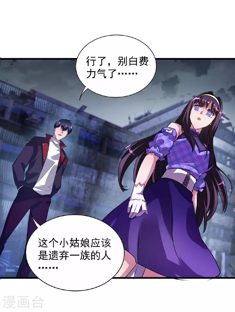 第30话 遗弃一族 第9页