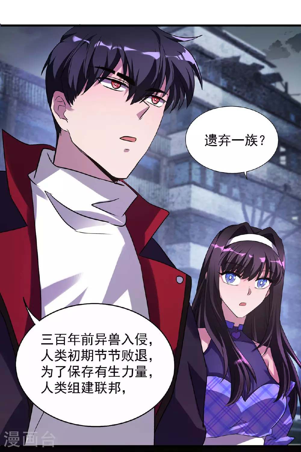 第30话 遗弃一族 第10页