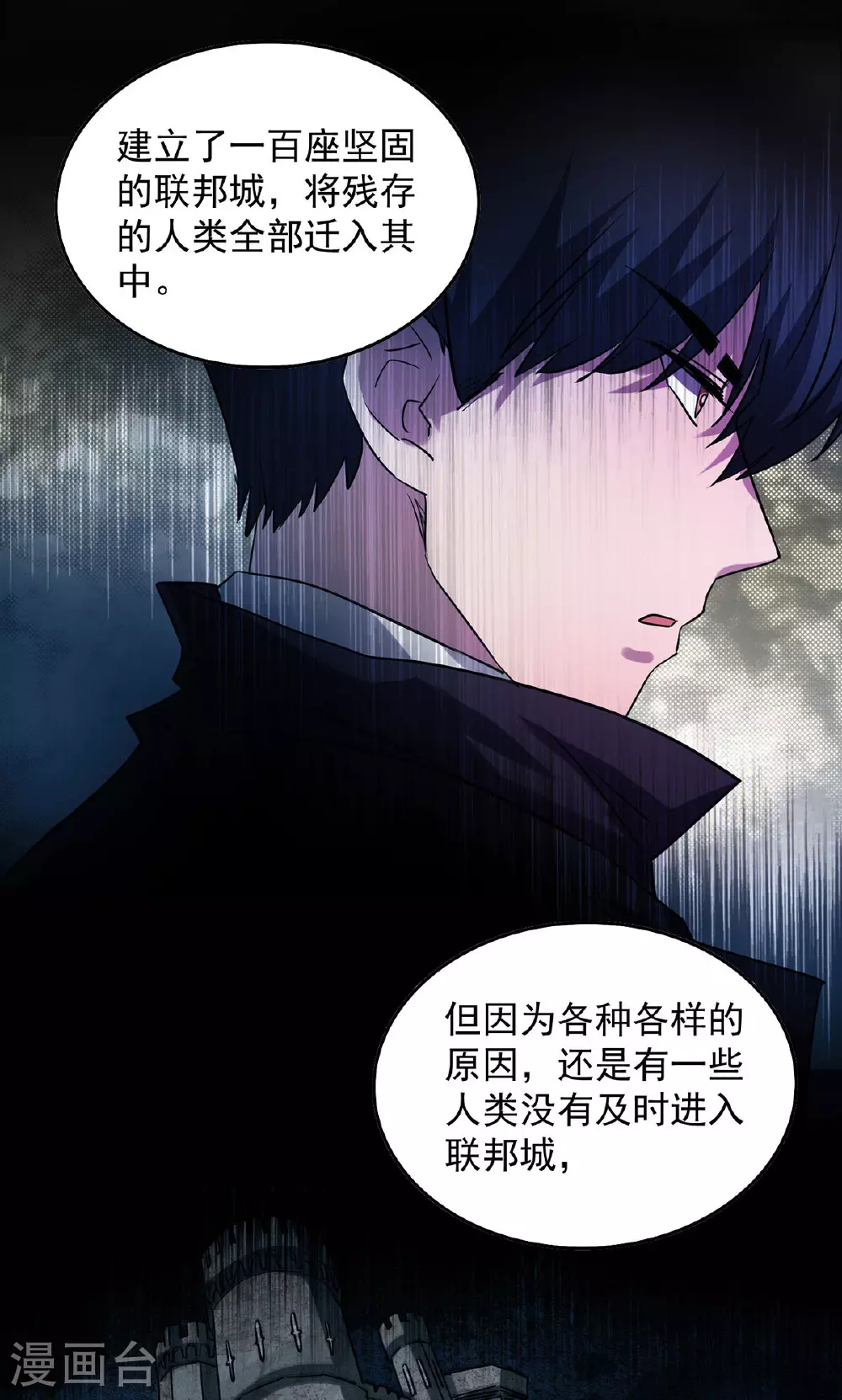 第30话 遗弃一族 第11页