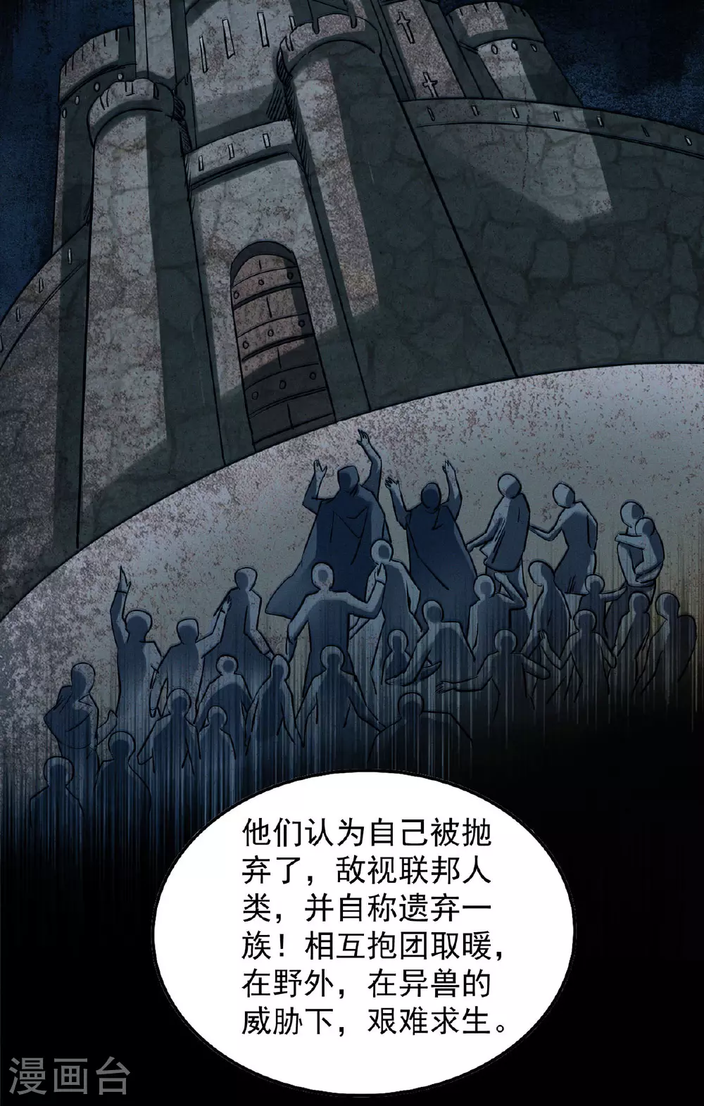 第30话 遗弃一族 第12页