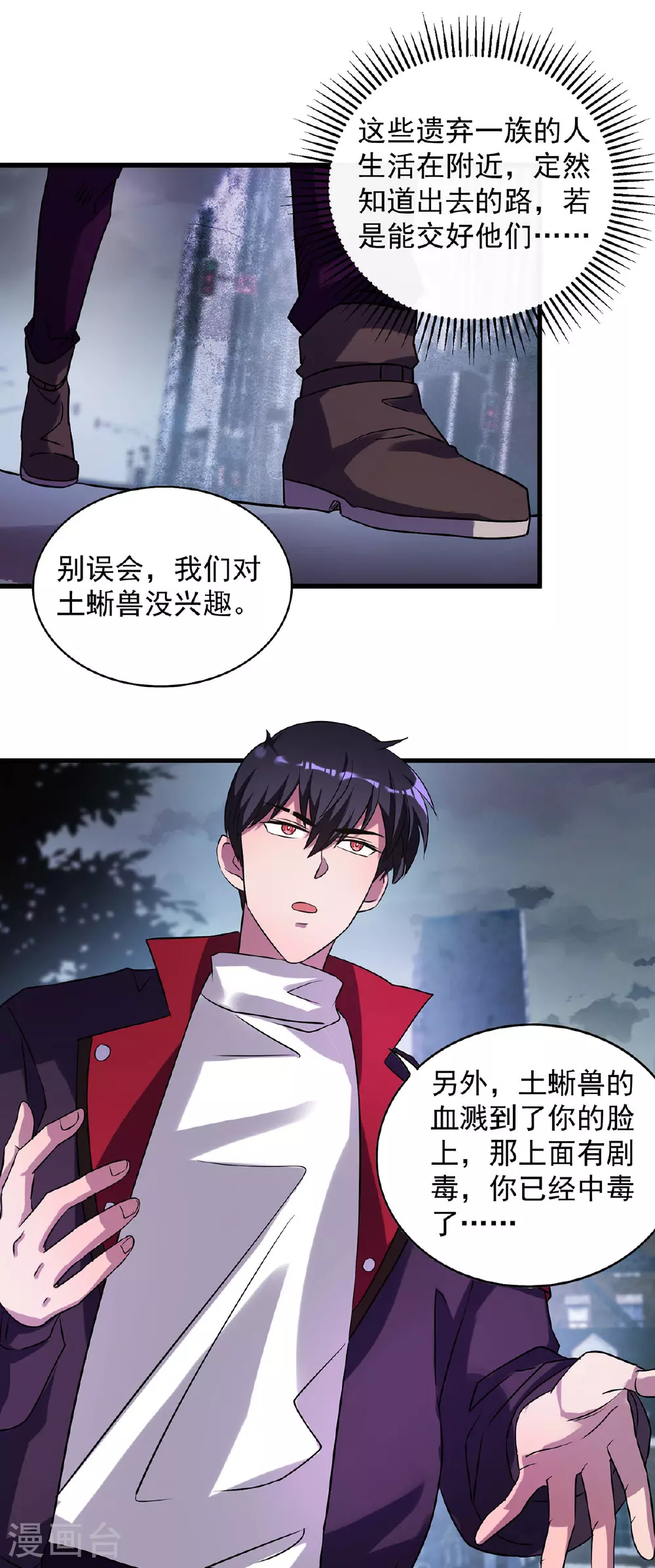 第30话 遗弃一族 第18页
