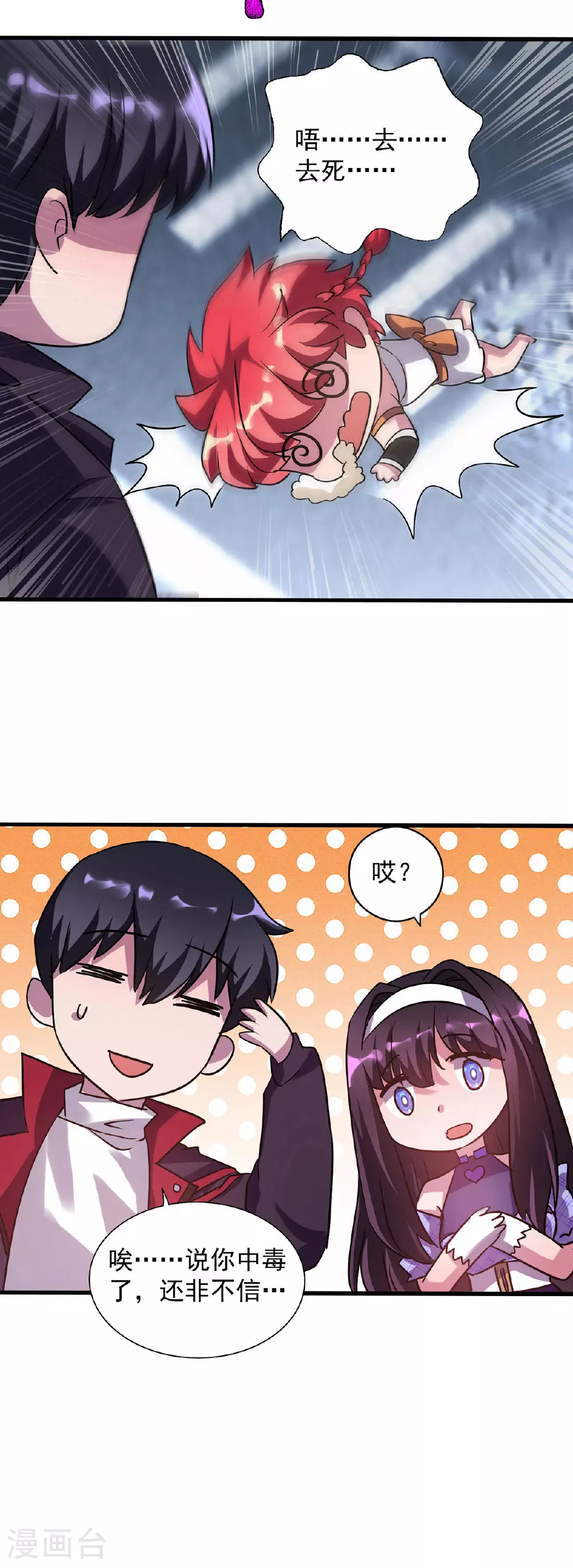 第31话 说你中毒还不信 第8页