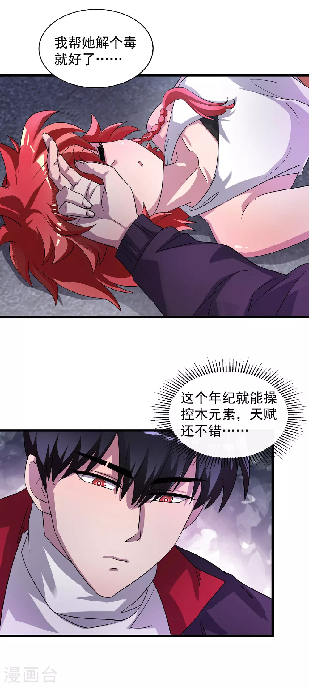 第31话 说你中毒还不信 第10页