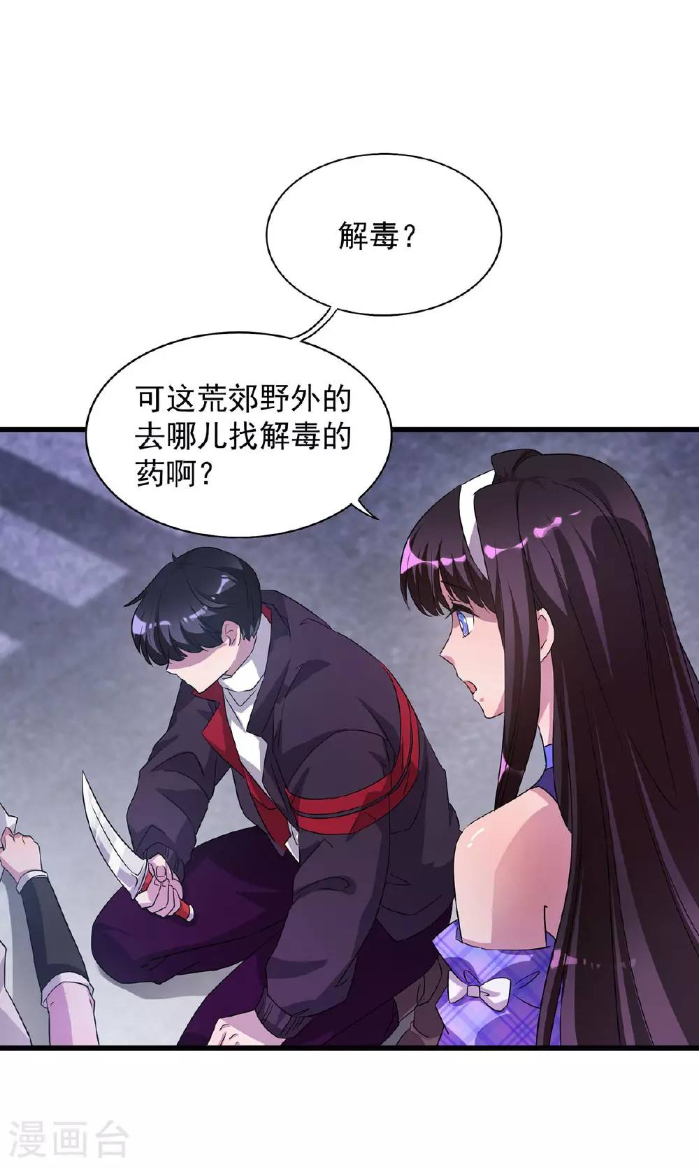 第31话 说你中毒还不信 第11页